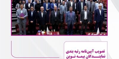 جشنواره فروش ویژه بیمه نوین در خرداد 1403
