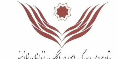 اختصاص ۳۰۰ میلیارد تومان برای ستاد دیه
