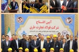 کارخانه تولید لوله‌های فولادی با حمایت بانک سپه در گرمسار افتتاح شد
