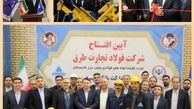 کارخانه تولید لوله‌های فولادی با حمایت بانک سپه در گرمسار افتتاح شد
