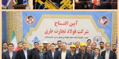 کارخانه تولید لوله‌های فولادی با حمایت بانک سپه در گرمسار افتتاح شد
