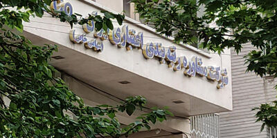 بیشترین درآمدهای شرکت مشاور رتبه بندی ایران از محل ارایه این خدمات بوده است+ جدول