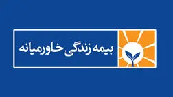 بیمه خاورمیانه برای سهامداران خود مدت زمان محدود تعیین کرد