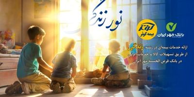 مساجد و اماکن مذهبی تحت پوشش پویش محراب نور بیمه کوثر
