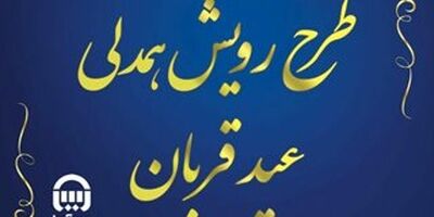 بیمه آسیا در طرح اطعام نیازمندان مناطق محروم مشارکت کرد