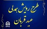 بیمه آسیا در طرح اطعام نیازمندان مناطق محروم مشارکت کرد