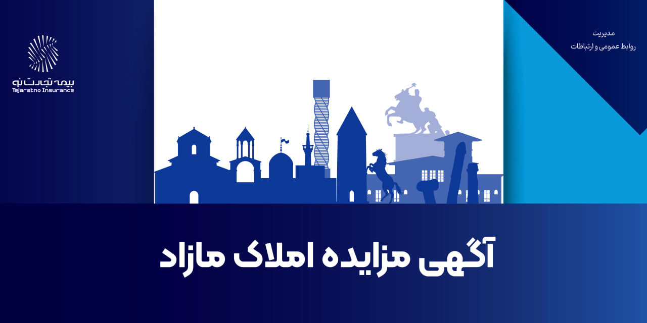 آگهی مزایده زمین در شهر بابلسر
