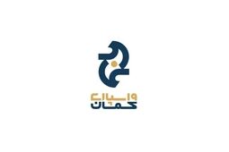 واسپاری کمان فعالانه در خدمت مشتریان است

