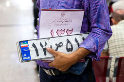 تعطیلی مراکز تعویض پلاک تهران تا اطلاع ثانوی