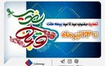  بیمه خود را با تخفیف بخرید؛ جشنواره عید تا عید بیمه ملت یک هفته تمدید شد