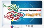  بیمه خود را با تخفیف بخرید؛ جشنواره عید تا عید بیمه ملت یک هفته تمدید شد