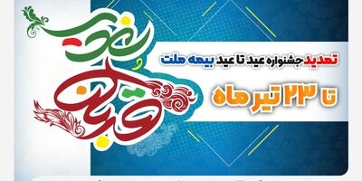  بیمه خود را با تخفیف بخرید؛ جشنواره عید تا عید بیمه ملت یک هفته تمدید شد