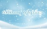 فروش ویژه محصولات بیمه نوین در زمستان1400