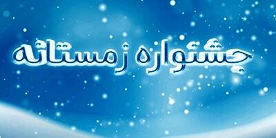 فروش ویژه محصولات بیمه نوین در زمستان1400