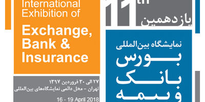 اولین حضور شرکت رتبه بندی Capital Intelligence در یازدهمین نمایشگاه بین المللی بورس، بانک و بیمه

