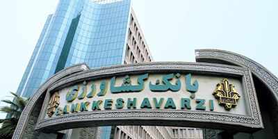 افزایش 32 درصدی حمایت تسهیلاتی بانک کشاورزی از امنیت غذایی در فروردین 1405
