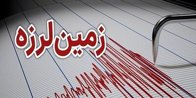 زلزله ۴.۲ ریشتری بندرخمیر را لرزاند