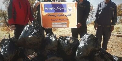 پویش حمایت از محیط زیست بیمه زندگی خاورمیانه به مناسبت گرامیداشت هفته بیمه