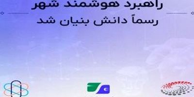 «داود طبسی» به عنوان معاون شعب و بانکداری شرکتی بانک شهر معرفی شد
