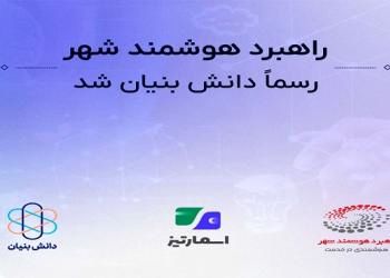آینده پرداخت‌های هوشمند در دستان «اسمارتیز»
