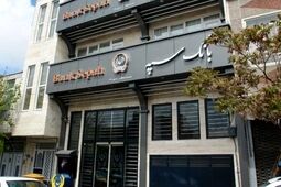 ساختمان‌ یکی از بانک ها هدف حمله موشکی قرار گرفت