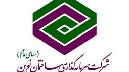 یک عضو جدید به  سرمایه‌گذاری ساختمان نوین پیوست