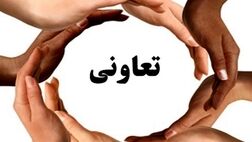تکالیف وزارتخانه ها برای تحقق سهم ۲۵ درصدی تعاون ابلاغ شد
