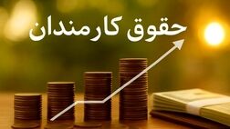جزئیات افزایش ۳۰ تا ۴۳ درصدی حقوق کارمندان دولت