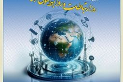 پیام تبریک مدیرعامل بیمه کوثر به مناسبت گرامی‌داشت روز ارتباطات و روابط‌ عمومی
