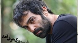 «تابستانی که برف آمد» با رضا اخلاقی‌راد کلید خورد 
