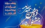آغاز جشنواره فروش بیمه سرمد 
