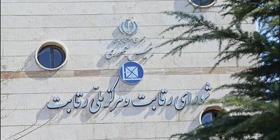 شورای رقابت شکایت‌های خودرویی را بررسی می‌کند