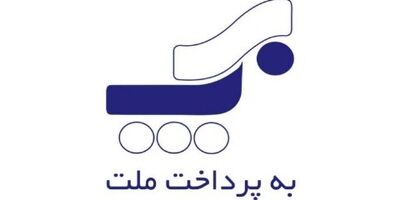 شرکت "به پرداخت ملت"صدرنشین صنعت پرداخت در پاییز 97