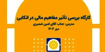 بیمه پاسارگاد موفق به دریافت تندیس بلورین سطح ۱ هشتمین دوره «جایزه بین‌المللی مدیریت دانشی KM4D» شد
