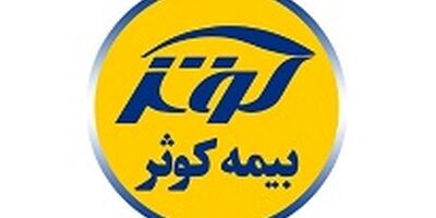 تقسیم سود ۱۸۰ ریالی بین سهام‌داران بیمه ‌کوثر 
