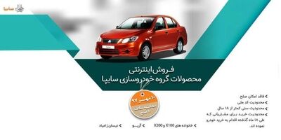 پیش فروش جدید محصولات سایپا از فردا +جزییات 