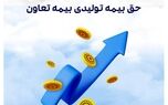 رشد ۱۰۶ درصدی بیمه تعاون در شش ماه
