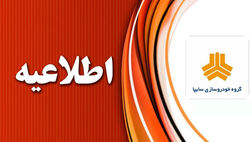 تعلیق مجوز یکی از نمایندگی‌های سایپا در کرمان 