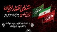 حضور خانواده بزرگ بیمه آسیا در مراسم تشییع پیکر مطهر شهدای اقتدار ایران
