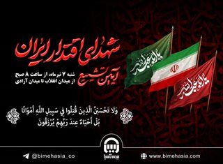حضور خانواده بزرگ بیمه آسیا در مراسم تشییع پیکر مطهر شهدای اقتدار ایران
