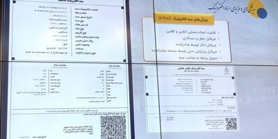 صدور ۵۰۰ هزار سند الکترونیک از ابتدای تیر