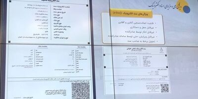 صدور ۵۰۰ هزار سند الکترونیک از ابتدای تیر