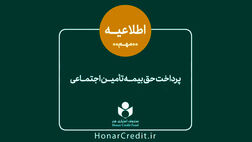 حق بیمه و سرانه درمان ۳۹ هزار هنرمند واریز شد