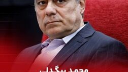 محمد بیگدلی مدیرعامل بانک گردشگری شد
