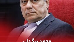 محمد بیگدلی مدیرعامل بانک گردشگری شد
