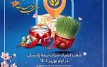 خدمات رسانی شعب بیمه پارسیان در ایام تعطیلات نوروزی