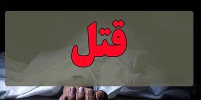 خودکشی بعد از قتل ۸ زن و مرد در شیراز و اصفهان