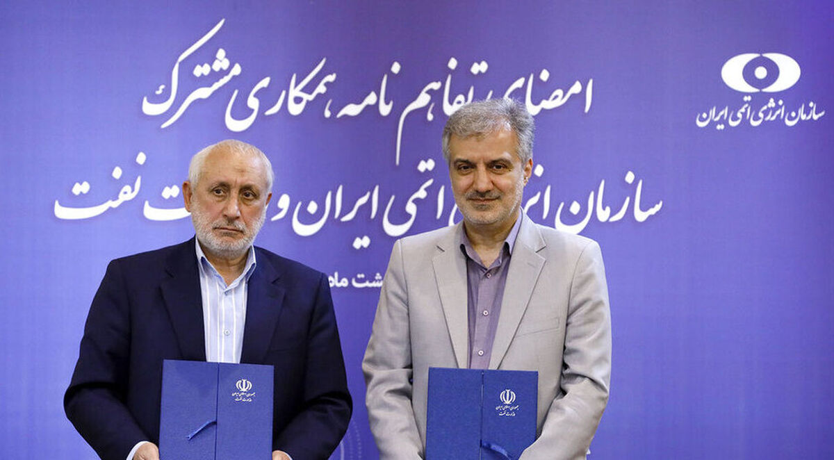 امضای تفاهم‌نامه همکاری میان سازمان انرژی اتمی و وزارت نفت