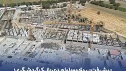 پیشرفت پروژه 1000 واحدی بانک گردشگری؛ امیدی تازه برای متقاضیان مسکن
