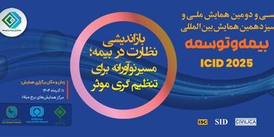 برگزاری سی‌ودومین همایش ملی و سیزدهمین همایش بین‌المللی بیمه و توسعه
